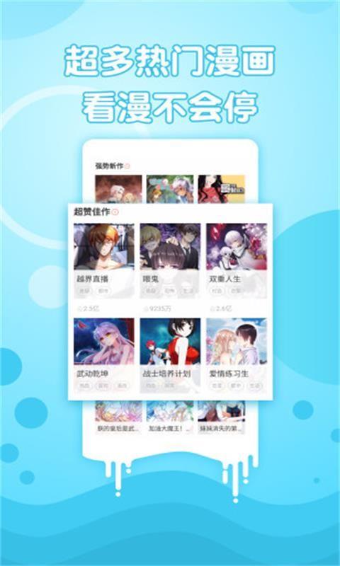 嘿嘿漫画免费登录版  v2.0图1