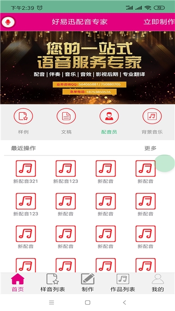 配音专家  v0.0.27图2