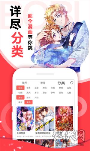 啵哔免费漫画破解版  v1.0图1