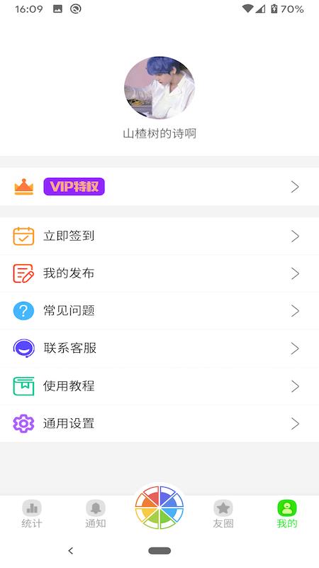 悄悄朋友圈  v2.1图3