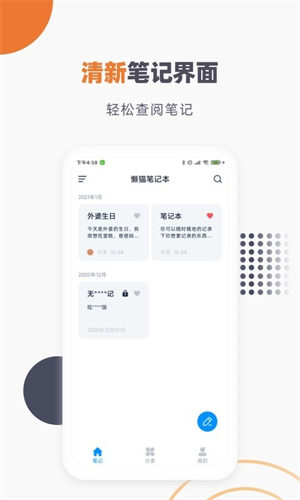 懒猫笔记本  v1.4.2图3