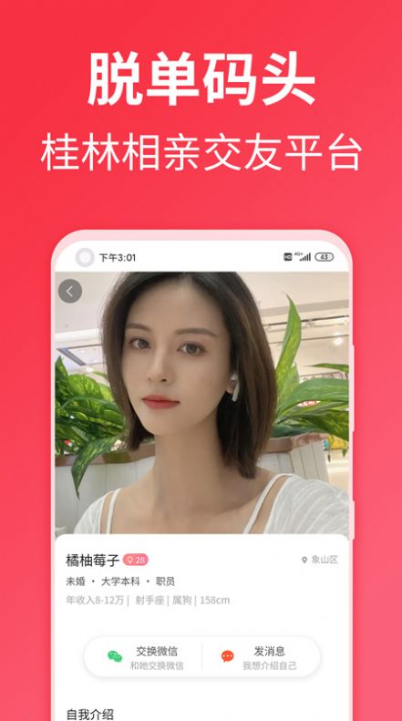 脱单码头  v1.0.26图2