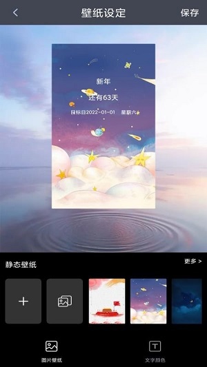 学生倒计时  v1.0.0图3