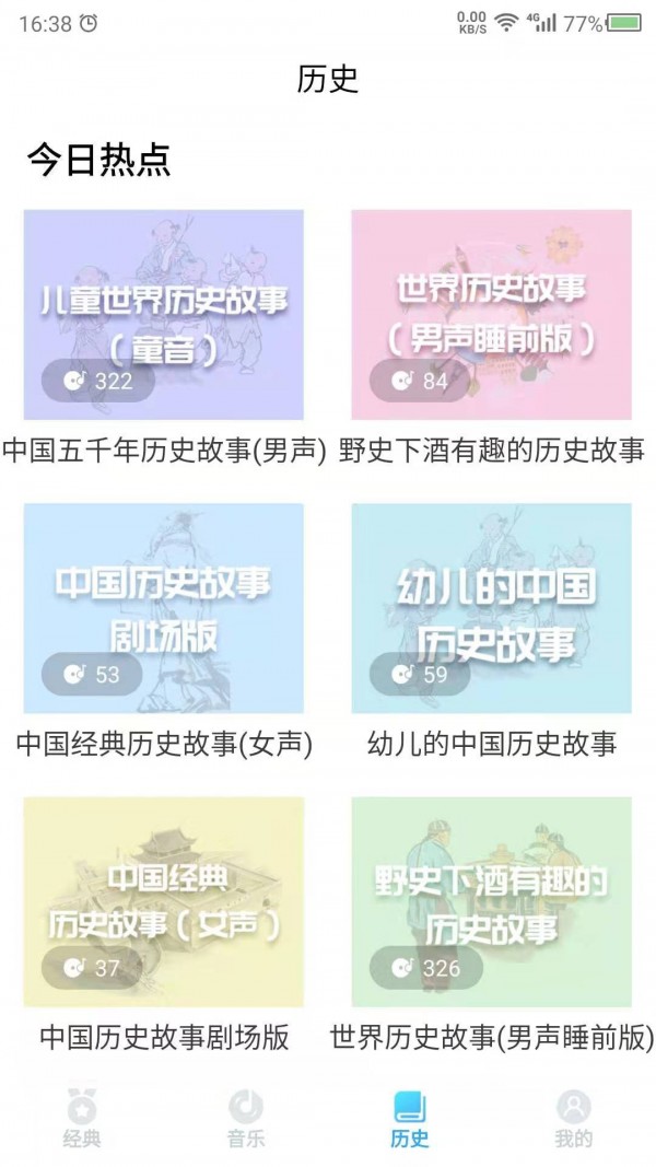 听故事吧  v1.0.0图2