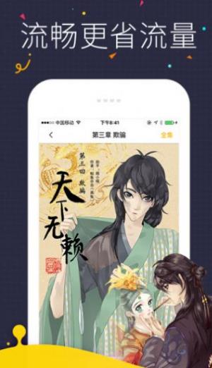 免费A漫禁漫堂破解版  v1.0图3