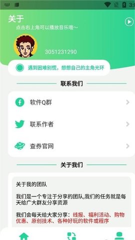 小白龙Q绑查询下载  v1.0图2