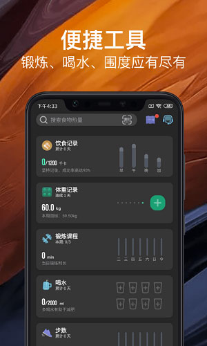 热量减肥法  v1.7.1.1图1