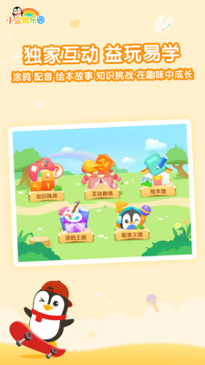 小企鹅乐园  v6.5.9.698图2