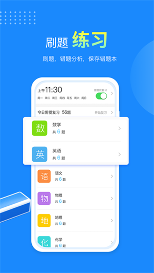 赶考状元  v6.2.5图2