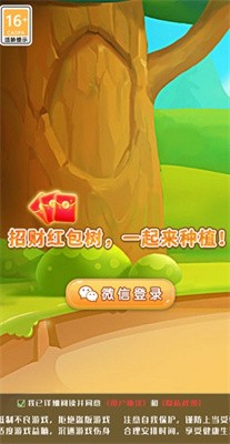 永久发财树红包版  v6.0.10图2