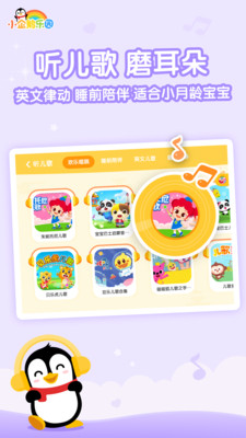 小企鹅乐园  v6.5.9.698图1