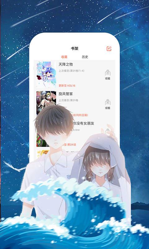 乌眼漫画免费版  v2.0图2