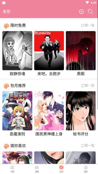 极品漫画2021最新去广告版  v1.1.10图2