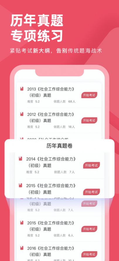 社工对题库  v1.0.0图1