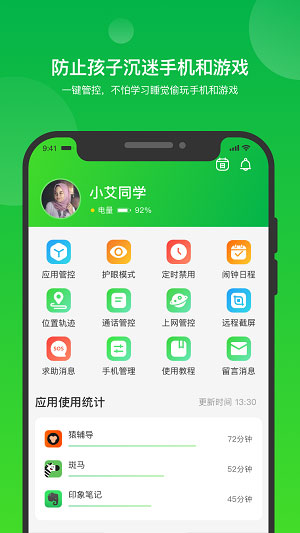 i自律  v1.38图2