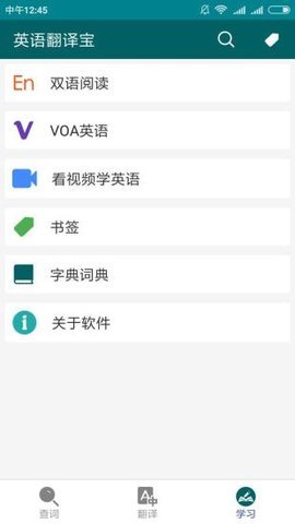 英语翻译宝  v1.0.0图1