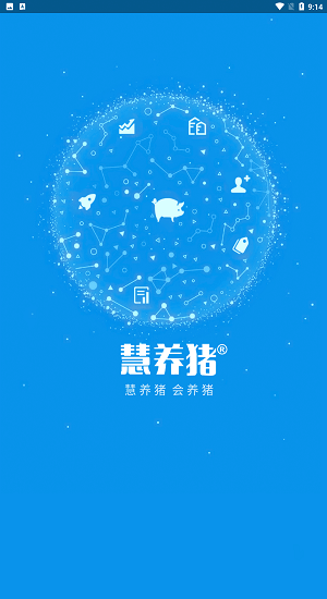 慧养猪app