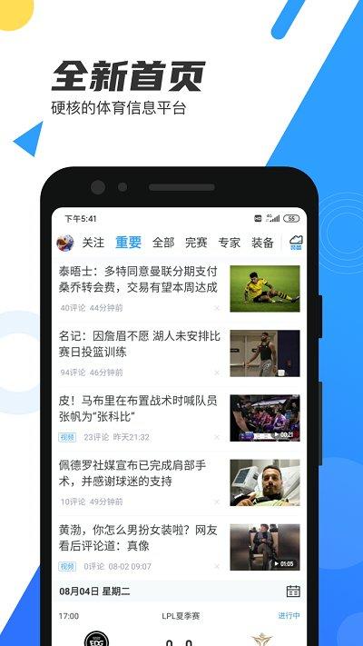 德甲第五轮直播吧  v6.2.6图3