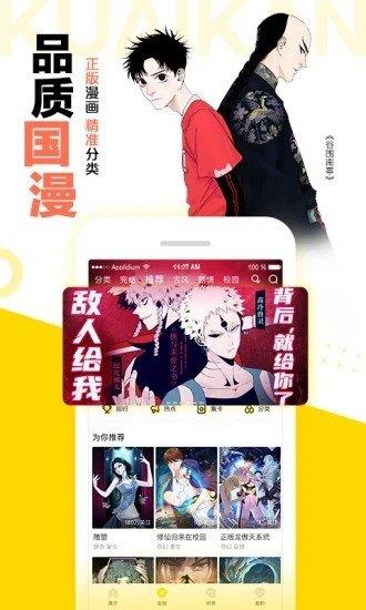 paofu漫画破解版  v2.0图2