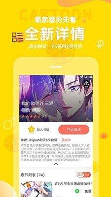 土豆漫画2021版  v4.0图3