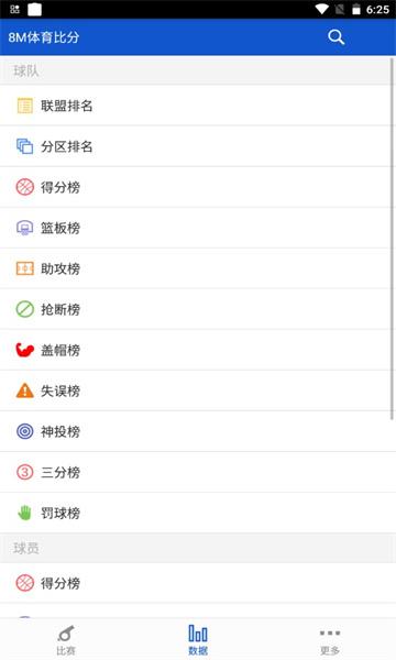 8M体育比分  v6.8.2图2