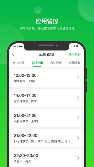 i自律  v1.38图3