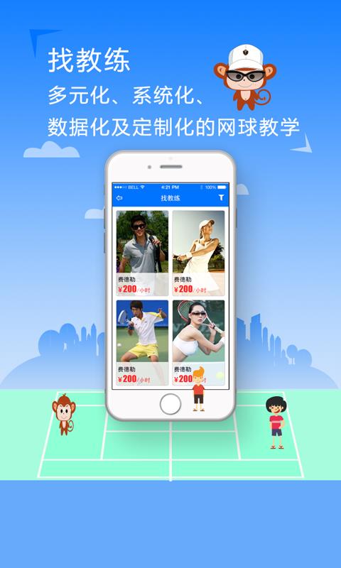 考奇网球  v2.0.45图1