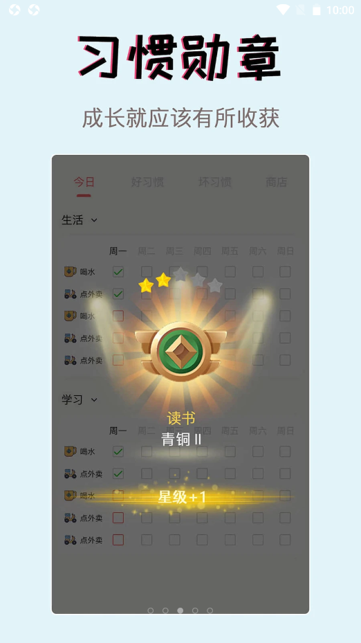 习惯学院自律打卡  v1.0.0图3