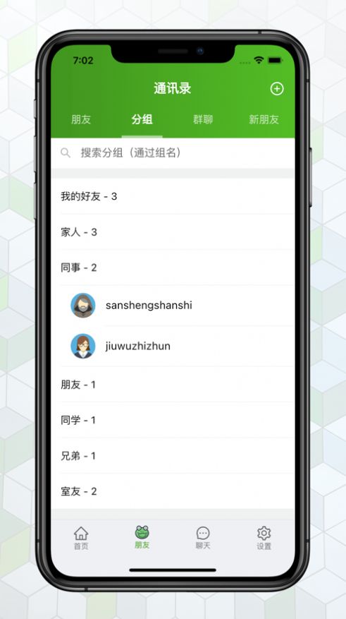 绿蛙密信app安卓版  v2.0.55.0图3