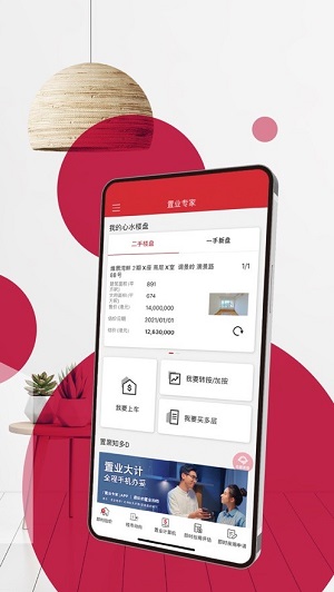 置业专家  v3.3.8图1