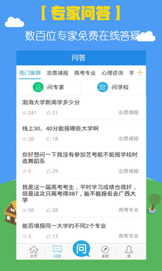 掌上高考  v2.3.9图1