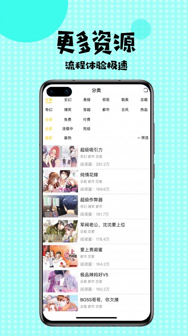 蒲飞漫画全解锁版  v2.0图2