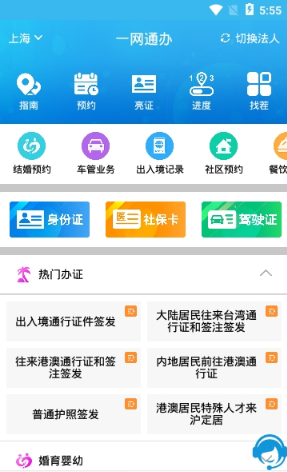 一网通办  v6.0.0图3