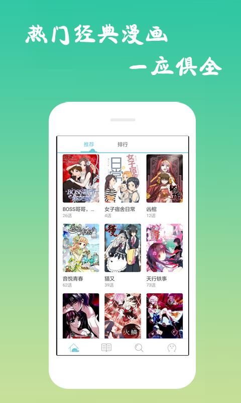 漫画漫吧破解版  v6.0图2