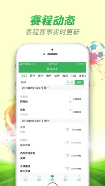 足球盘  v1.1.1图2