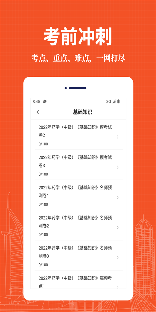 主管药师易题库  v1.0.0图3