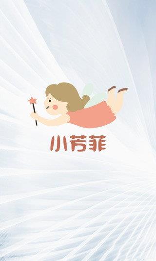 小芳菲动漫最新版  v1.0图2