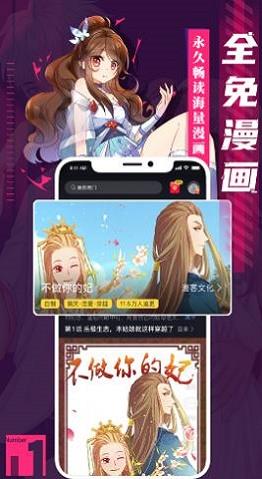 饭圈漫画破解版  v1.0.0图2