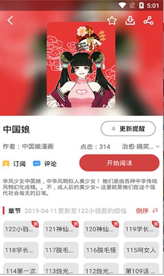 亲亲漫画网极速版  v2.0图1