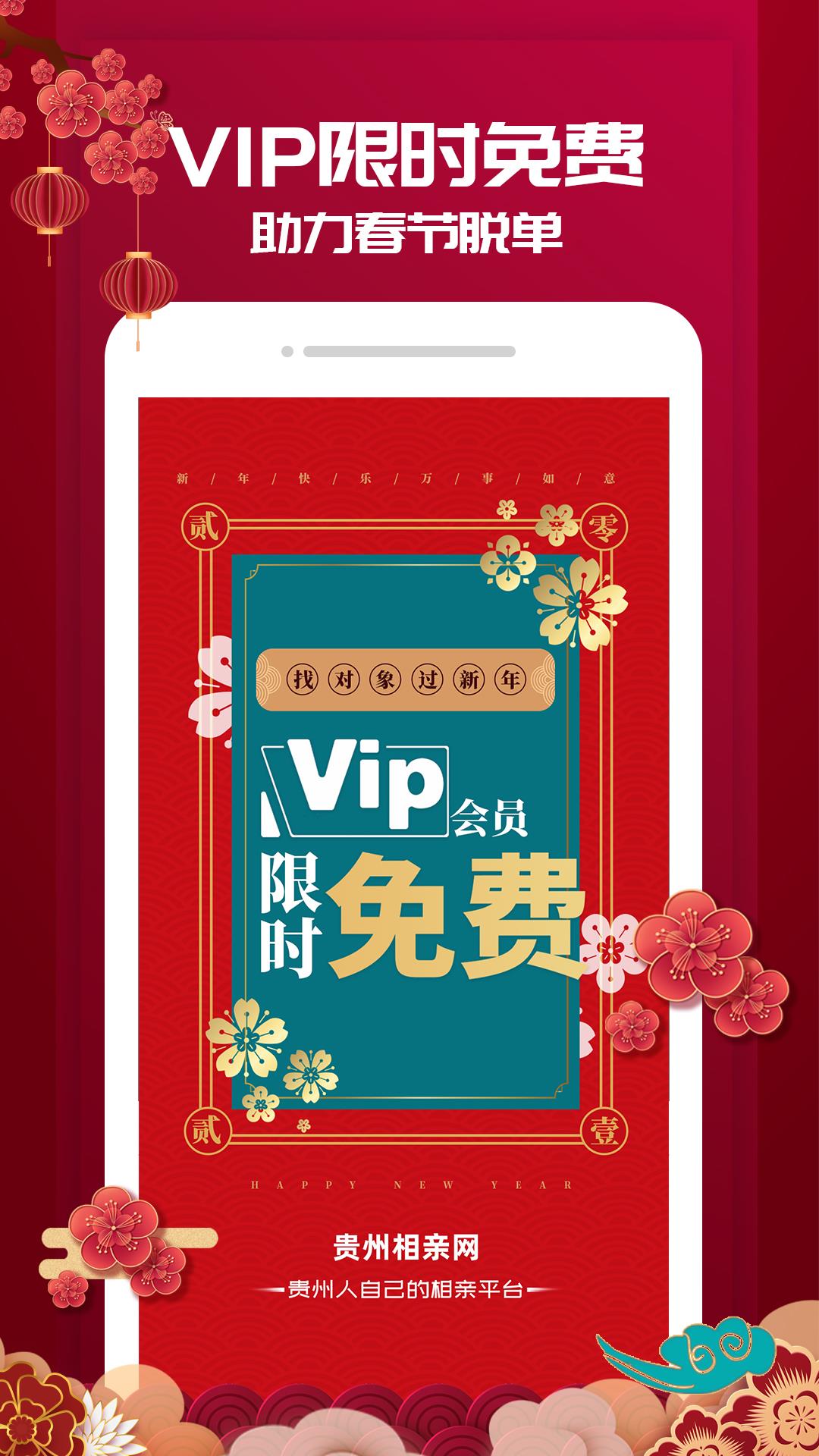 贵州相亲网  v1.0.9图1