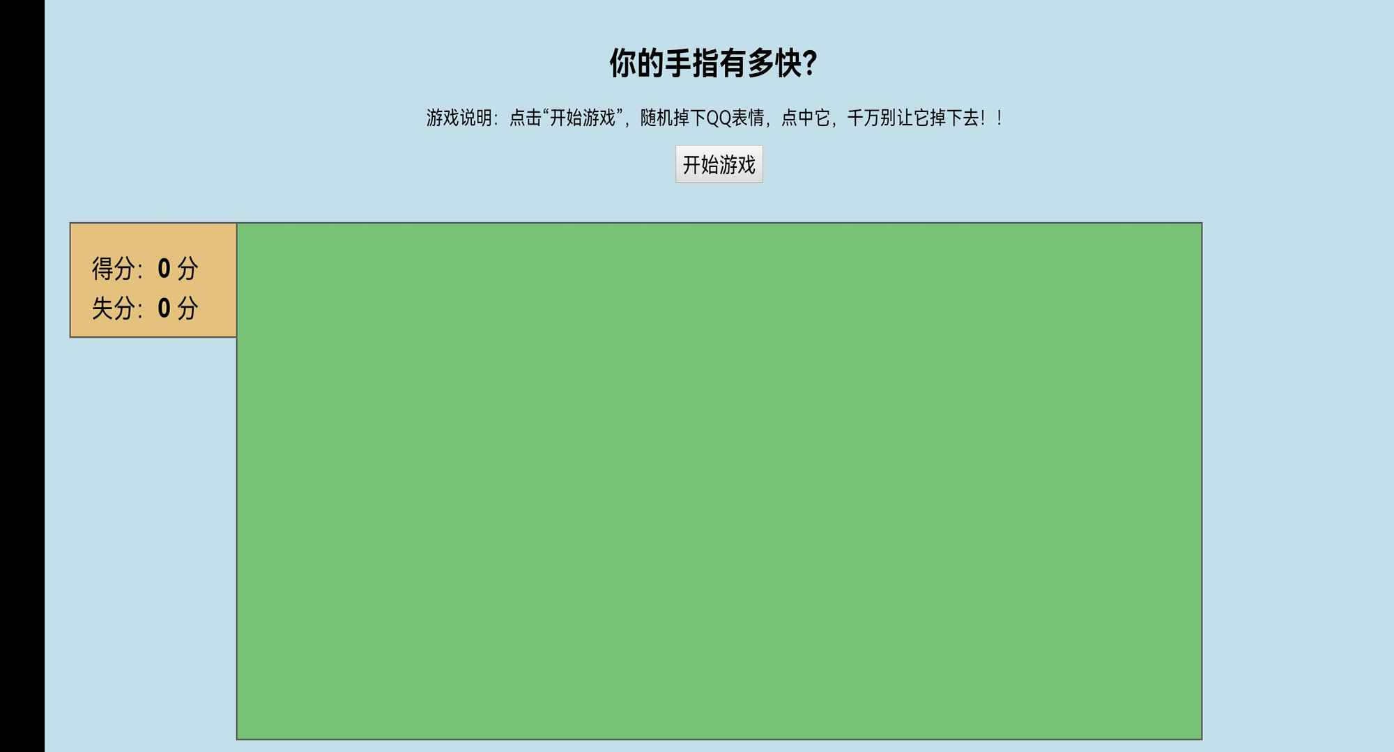 消除QQ小表情  v1.0图1