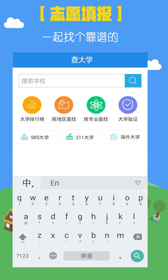 掌上高考  v2.3.9图3