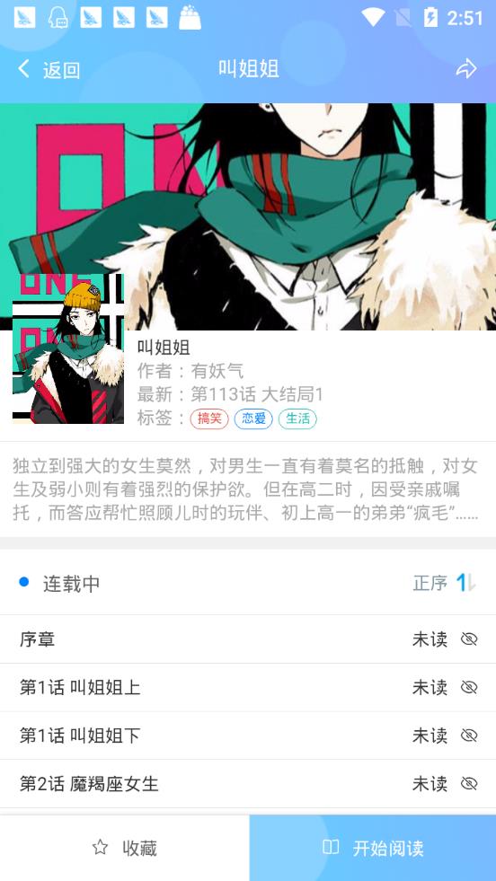 海猫吧漫画福利版  v2.0图2