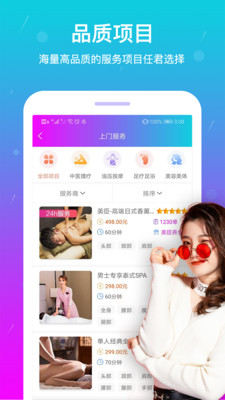 按个摩  v1.3.9图3