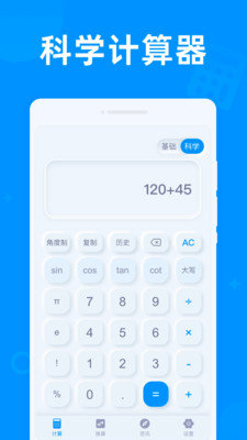 光速计算器  v1.0.0图3