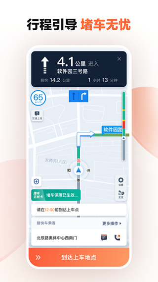 滴滴车主司机端app6.0.6