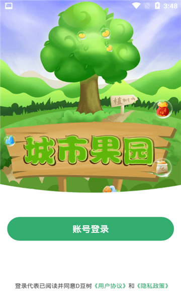 城市果园  v1.0.1图1