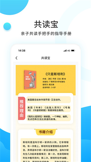 樊登小读者  v4.5.5图1