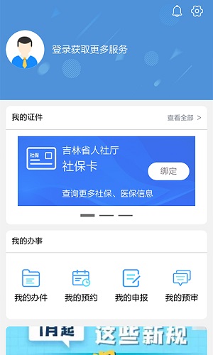 吉事办  v3.1.1图1