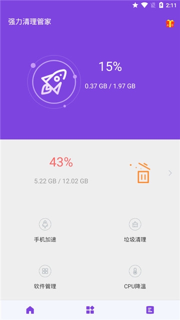 强力清理管家  v300图2